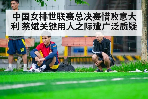 coach Cai Bin volleyball sidelines
