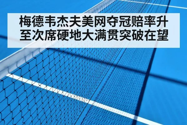 hard court tennis